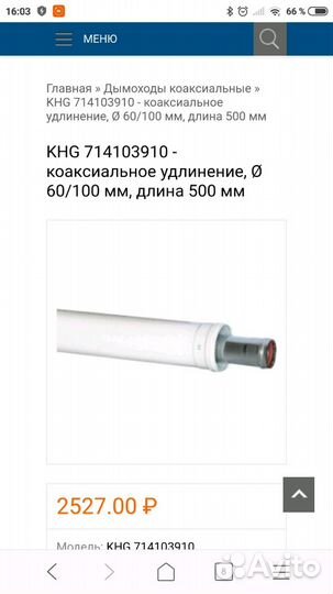 Коаксиальное удлинение