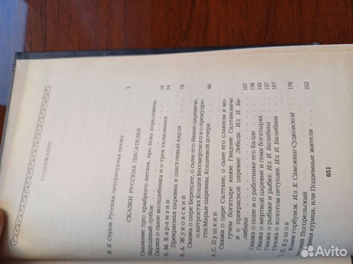 Сказки для детей:Н. Носов, Б. Заходер, А. Волков