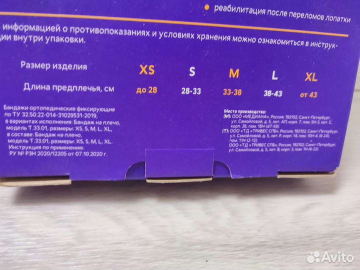 Бандаж для плеча XL