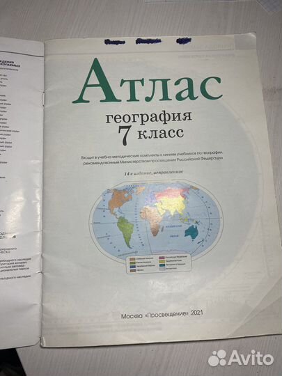 Атлас по географии 7 класс