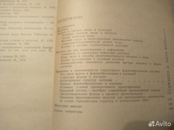 Книги по кройке и шитью