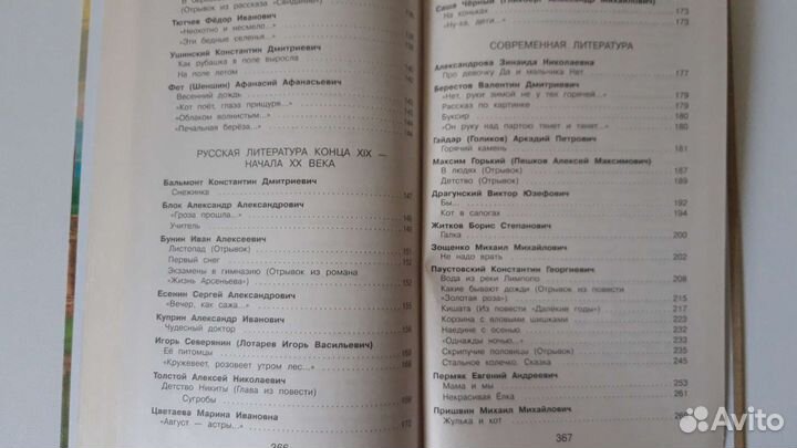 Новейшая хрестоматия 3 класс по литературе