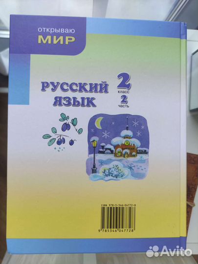 Учебник Русский язык 2 класс 1 часть Граник