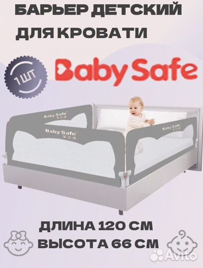 Защитный барьер для кровати 120