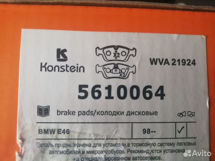 Колодки для BMW