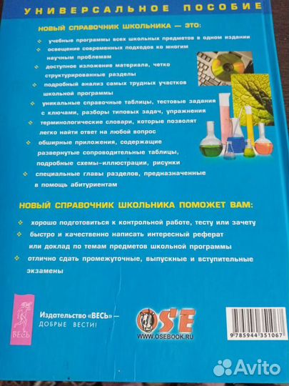 Новый справочник школьника