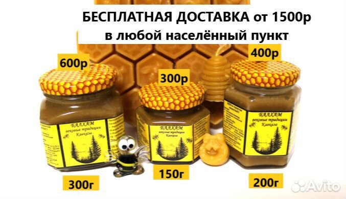 Балхам настоящий с прополисом, для Пятигорска