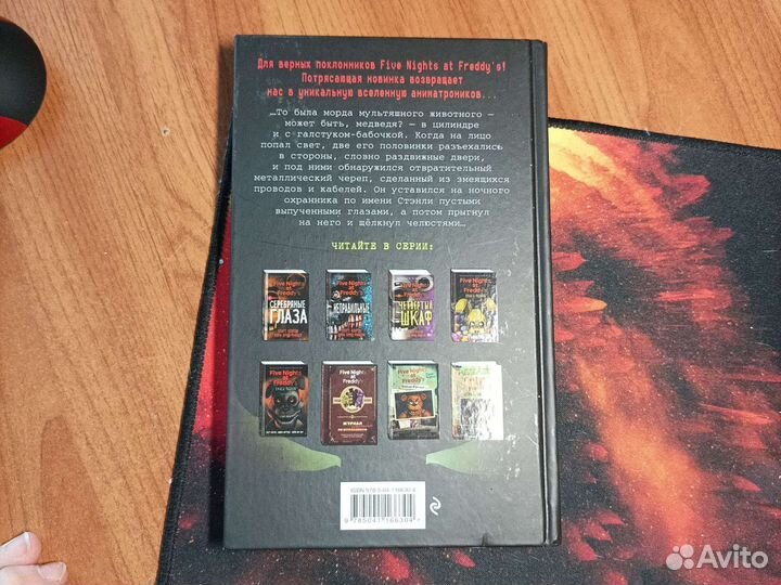 Книга фнаф