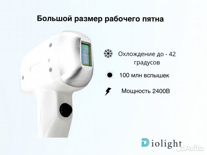 Лазерный аппарат Diolight Ultramax 2400gh