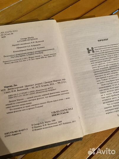 Джордж Мартин Битва Королей книга 2012