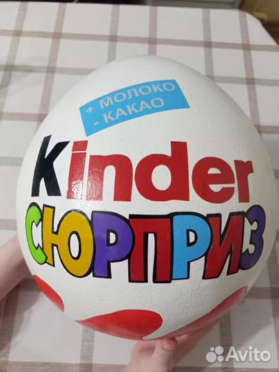 Большой киндер сюрприз(Подарок)