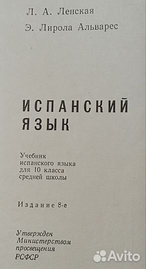 Учебник испанского языка, СССР