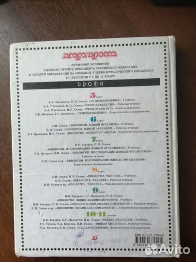 Биология. Общие закономерности. Мамонтов