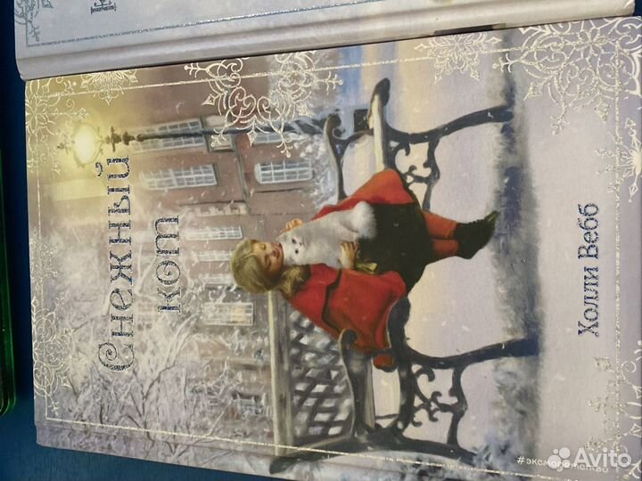 Книга Холли Вебб