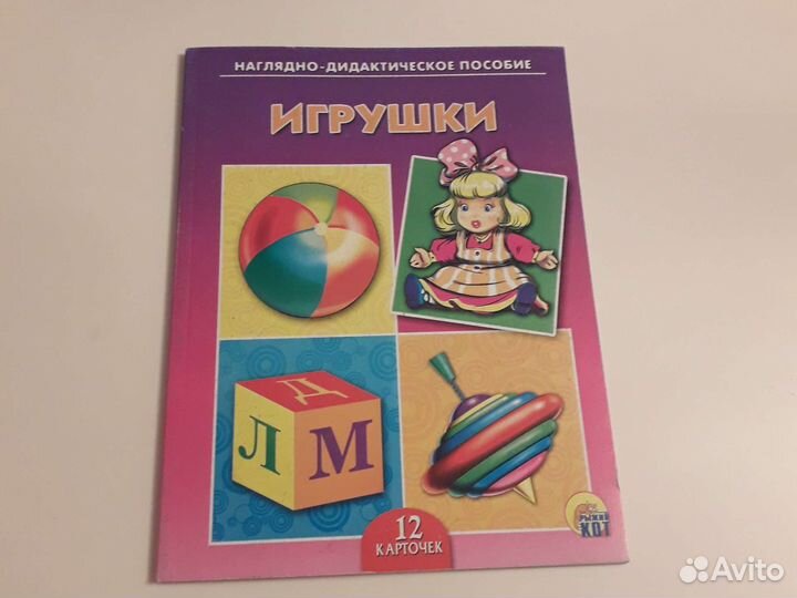 Дидактическое пособие