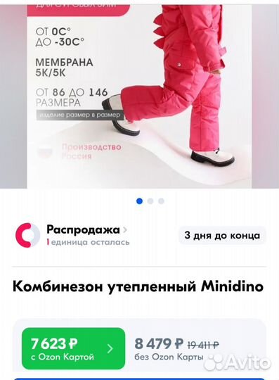 Зимний комбинезон Minidino для девочки 116