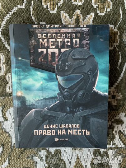 Книги вселенной метро 2033
