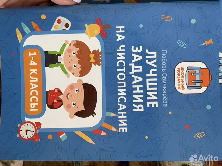 Лучшие задания на чистописание 1-4 класс