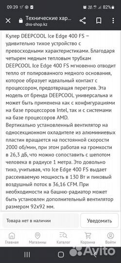 Куллер deepcool Ice Edge 400 FS 4 трубки