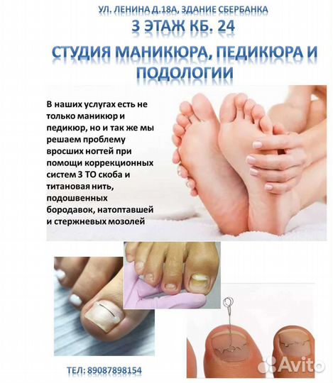 Маникюр, педикюр, подология