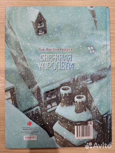 Книга: Снежная королева
