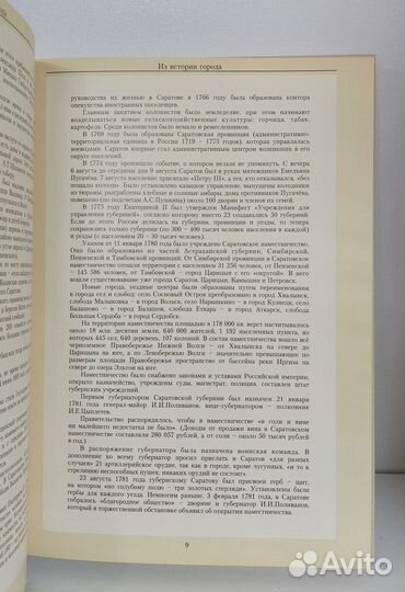 Паркин А. Саратов на рубеже XIX-XX веков. История