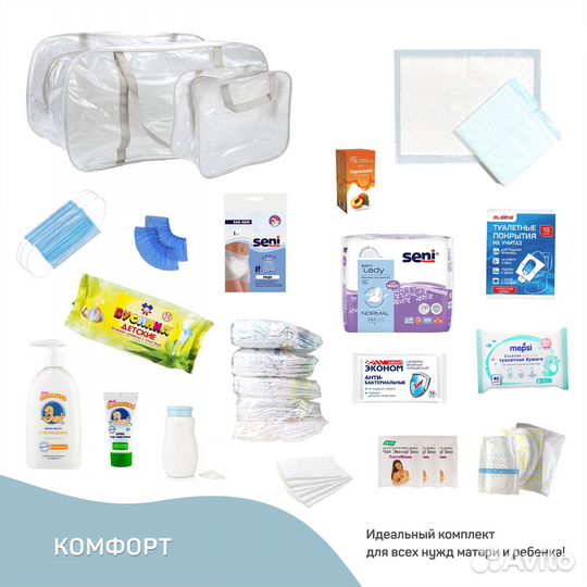 Матовая сумка в роддом + 24 предмета. Comfort