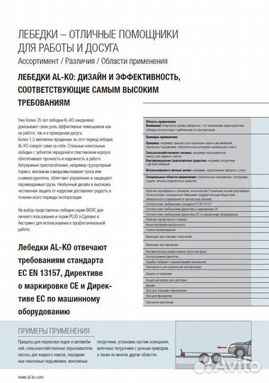 Лебедка для прицепа ручная c тормозом 450кг alko