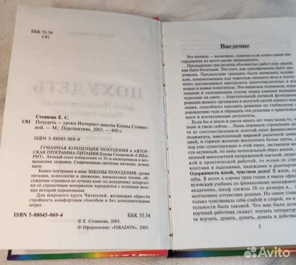 Книга Похудеть. Уроки Елены Стояновой