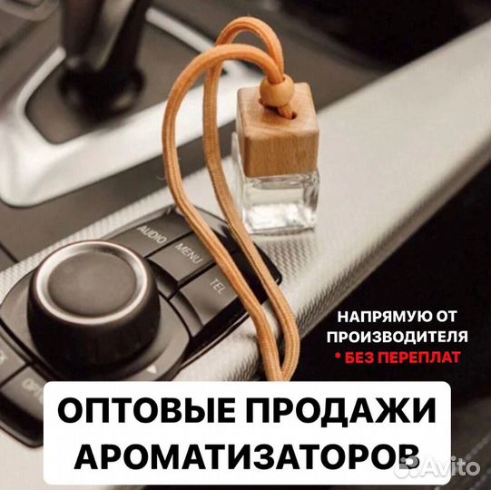 Автопарфюм