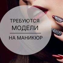 Модель маникюра, Чебоксары