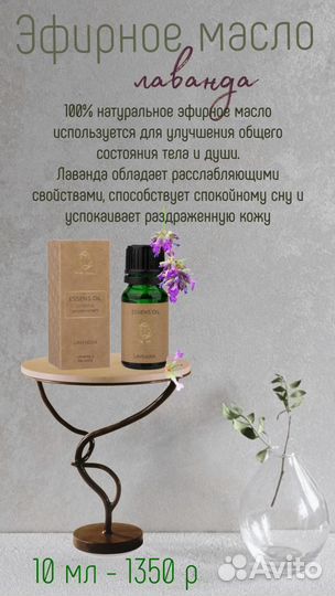 Натуральные эфирные масла