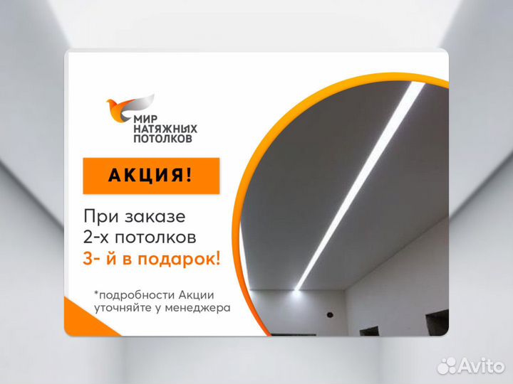 Натяжной потолок