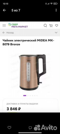 Чайник электрический Midea-8079