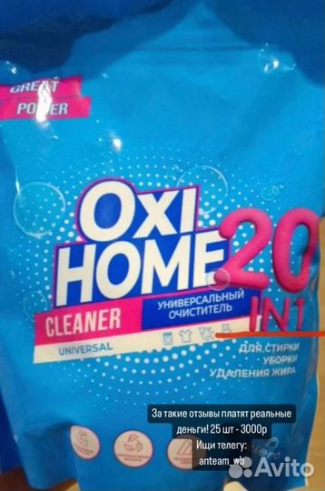 Кислородный отбеливатель