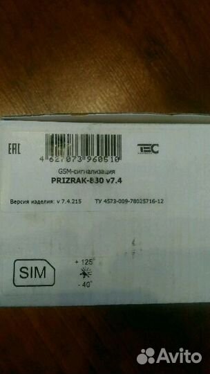 Автосигнализация Призрак 830 с автозапуском и GPS