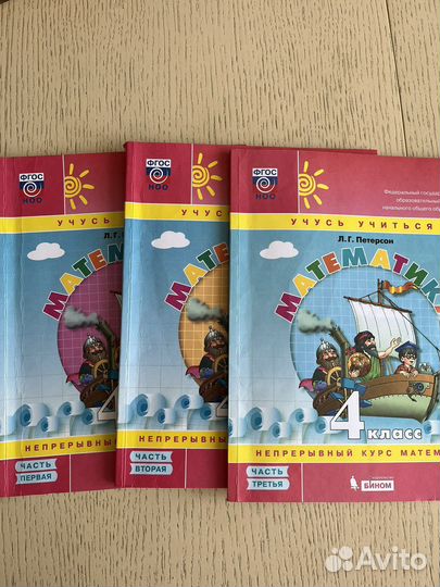 Математика Петерсон 4 класс