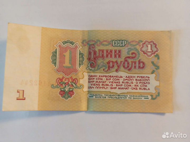 1 рубль бумажный 1961