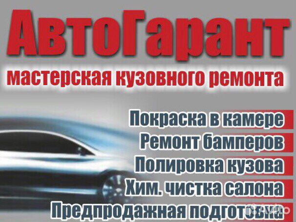 Автогарант