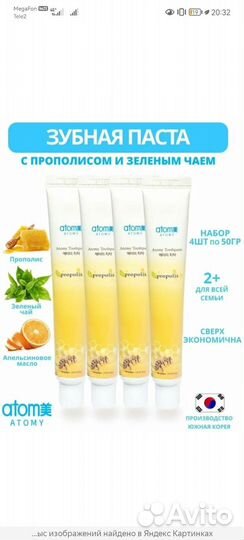 Зубная паста атоми и стик от морщин