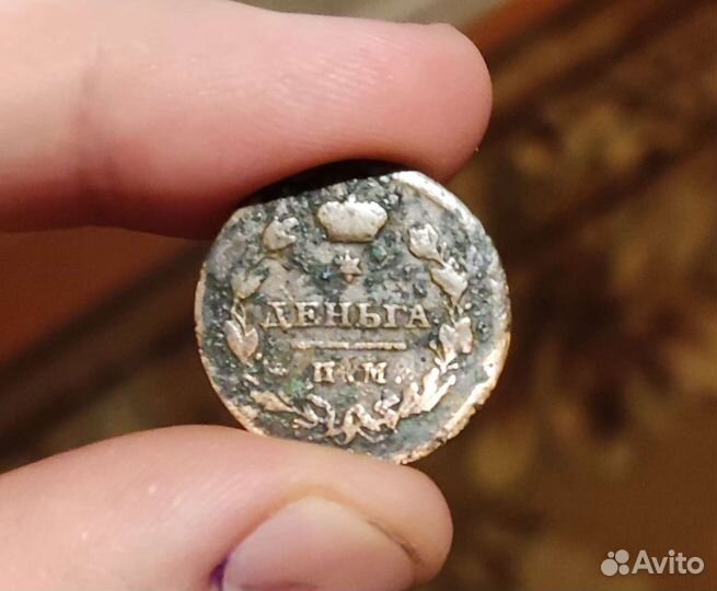 Монета Деньга 1811 год