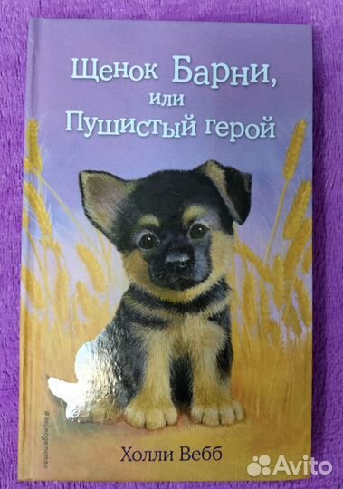 Детские книги Холли Вебб