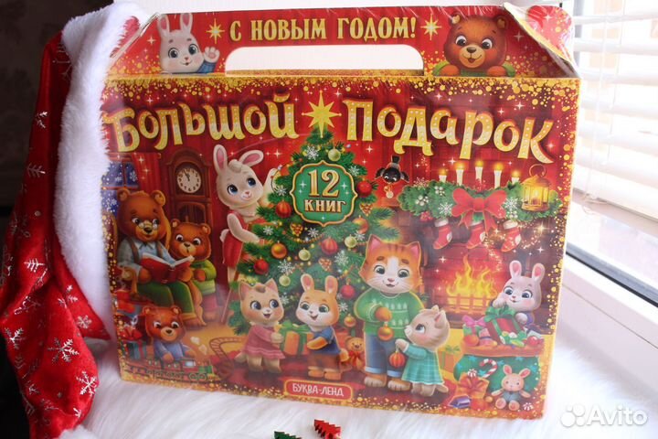 Детский подарочный набор из 12 книг