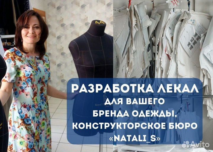 Лекало одежды