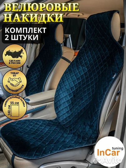 Всесезонные накидки сиденье