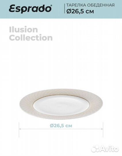 Набор тарелок костяной фарфор Esprado 6 штук новый