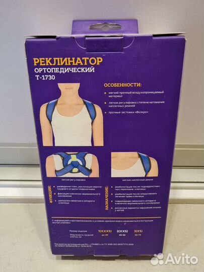 Реклинатор / кольца Дельбе детский