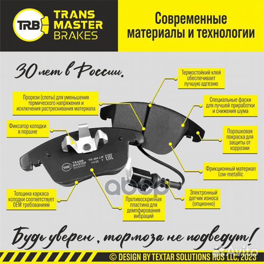 Колодки дискового тормоза TR990 transmaster
