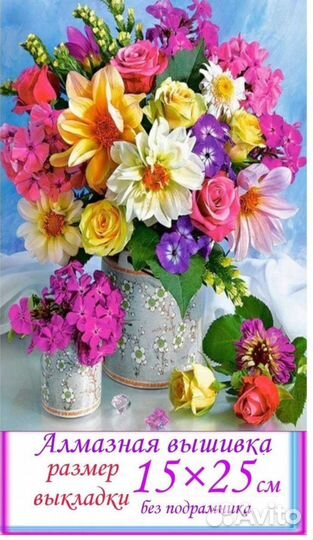 Алмазная вышивка новая