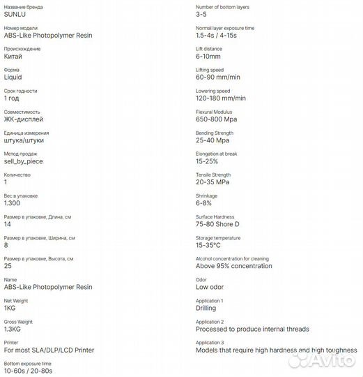 Sunlu фотополимерная смола ABS-like черная 1 кг